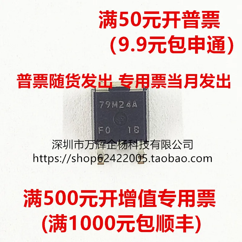 10Lot/ NJM79M24DL1A TO252 3.15 3.42 CHIPSET