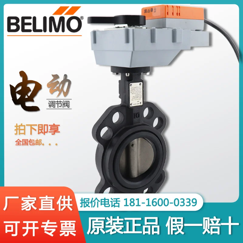 BELIMO Belimo electric proportional adjustment switch butterfly valve water valve DR/GR/SR230A/24A-SR/-5-7