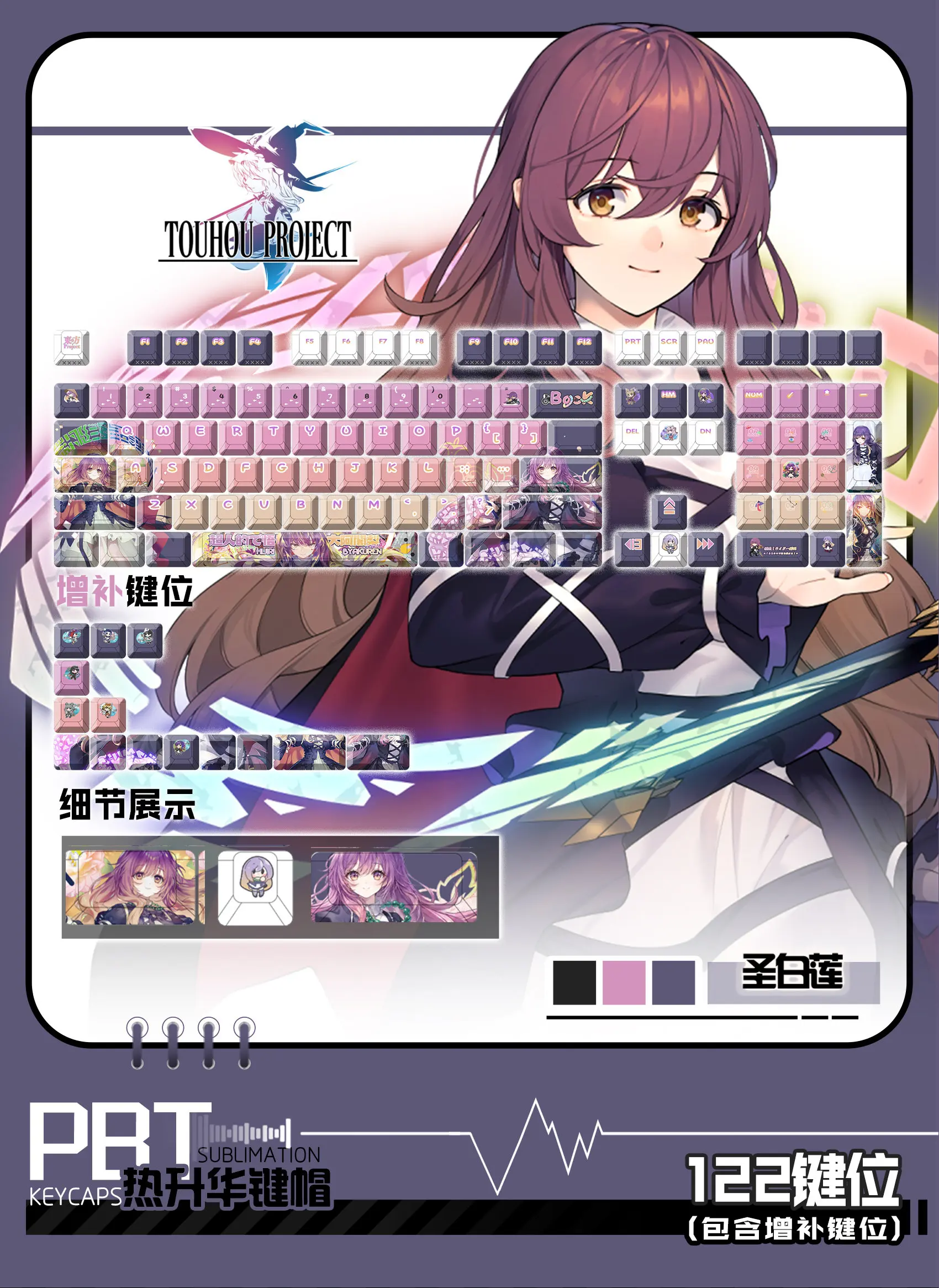 Фото Колпачки для клавиш Hijiri Byakuren 122 PBT Touhou Project с сублимационной печатью, для механических клавиатур Cherry Cross MX Switch №3