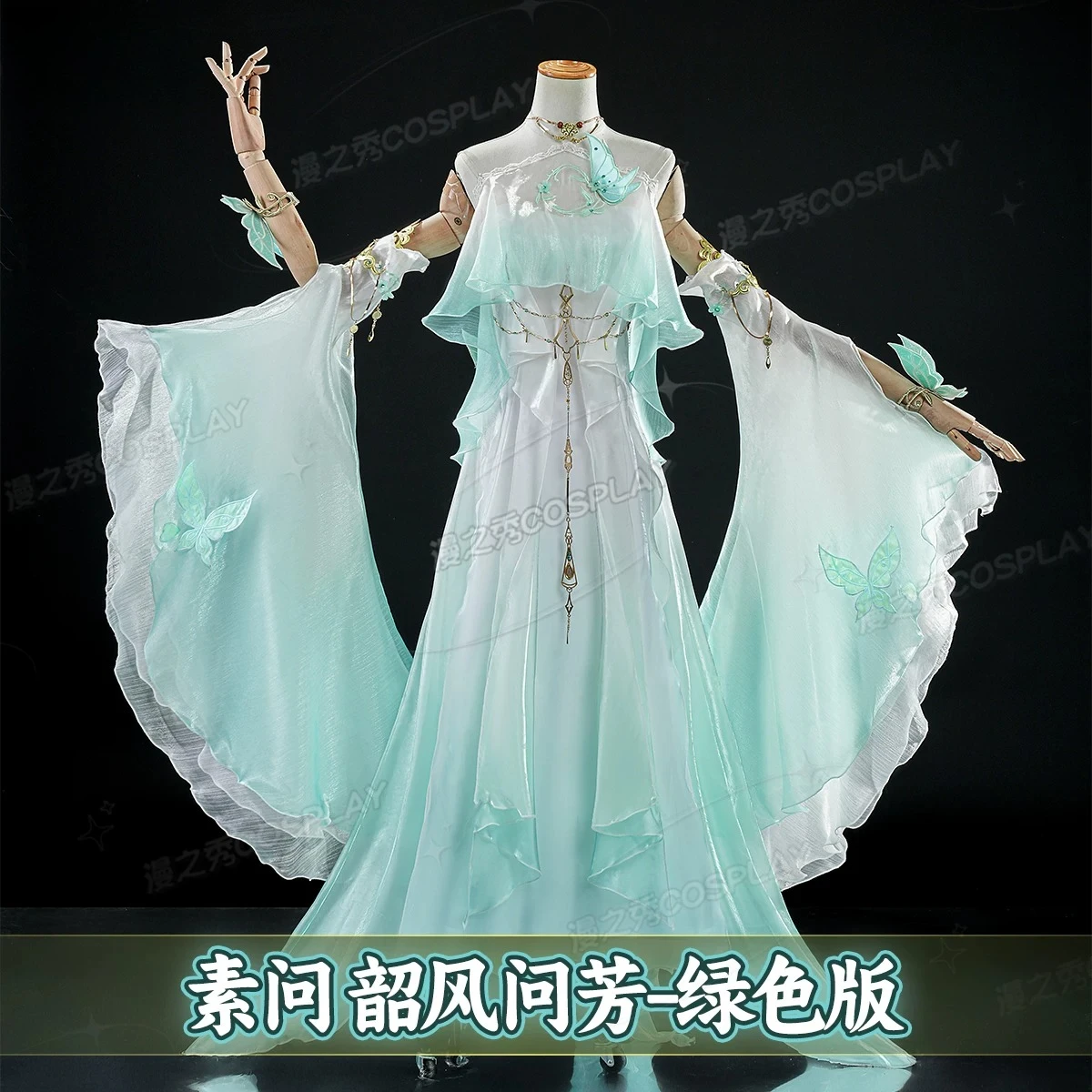 Фото Костюм для косплея Sword of Justice Sylph - Shaofeng - Wenfang Green Edition, костюм для ролевых игр в том же стиле, что и в игре №2