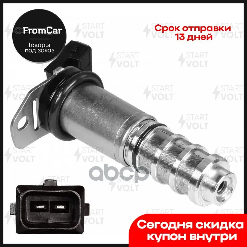 Клапан Электромагнитный Регулировки Фаз Грм Bmw X5 Iii (F15)/X6 Ii (F16) Mot.N54/N55 Startvolt Svc 2604