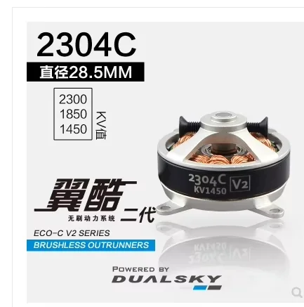 Бесщеточный двигатель DUALSKY ECO 2303C 2304C 1470KV 1800KV 2000KV