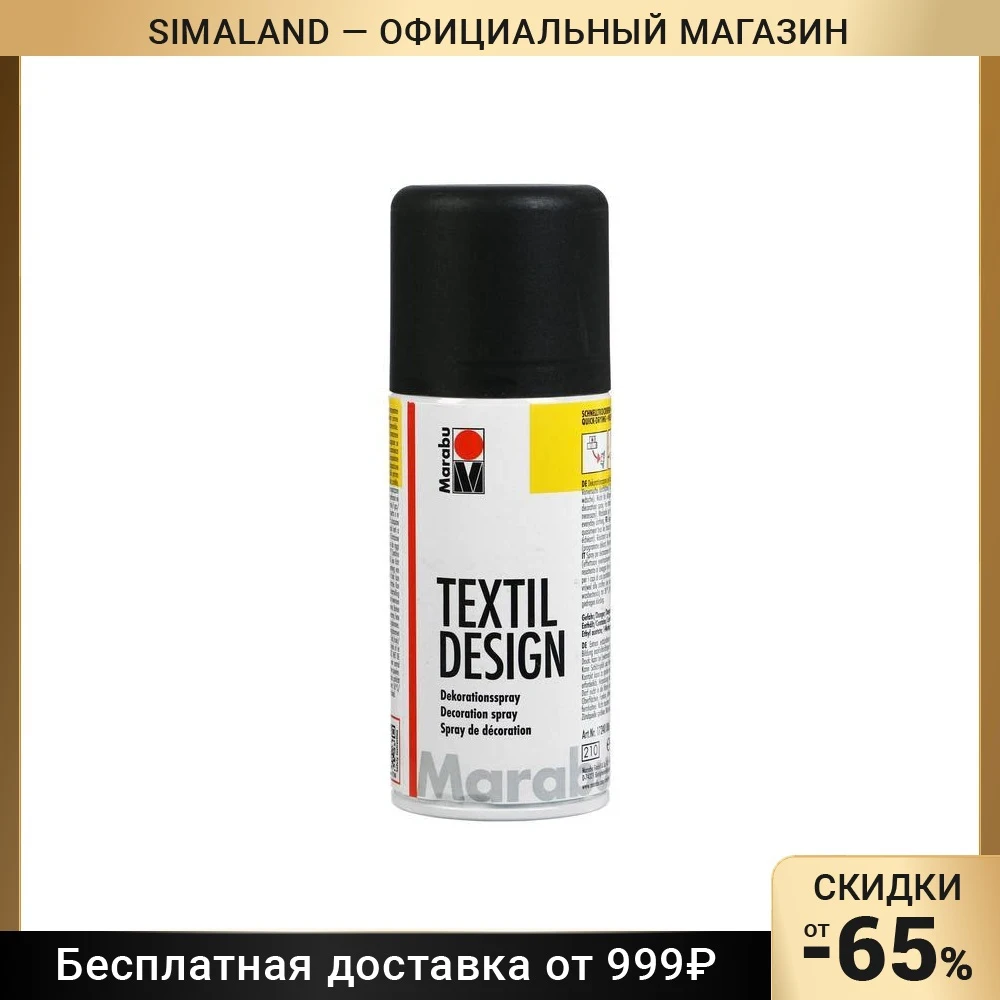 Краска по ткани (аэрозоль) 150 мл Marabu Textil Design цвет чёрный (акриловая) |