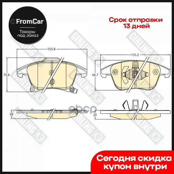 Girling 6120922 Колодки Тормозные Ford Mondeo 15-S-Max 15- Передние арт. |