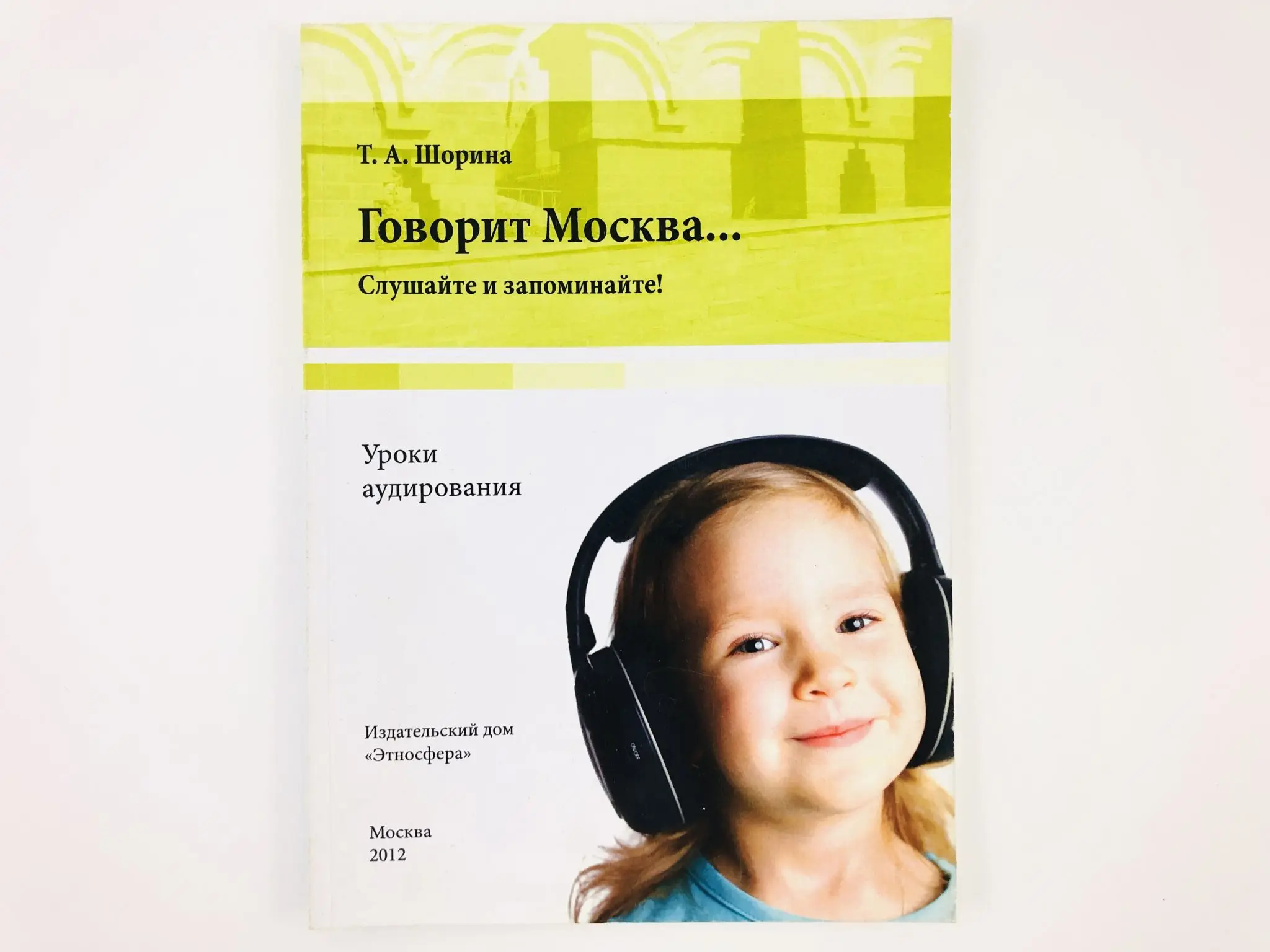 Татарский культурный центр в москве. Французский язык московское долголетие. Диалектизмы москвы. Занятие с репетитором по английскому языку. Уроки московского языка.