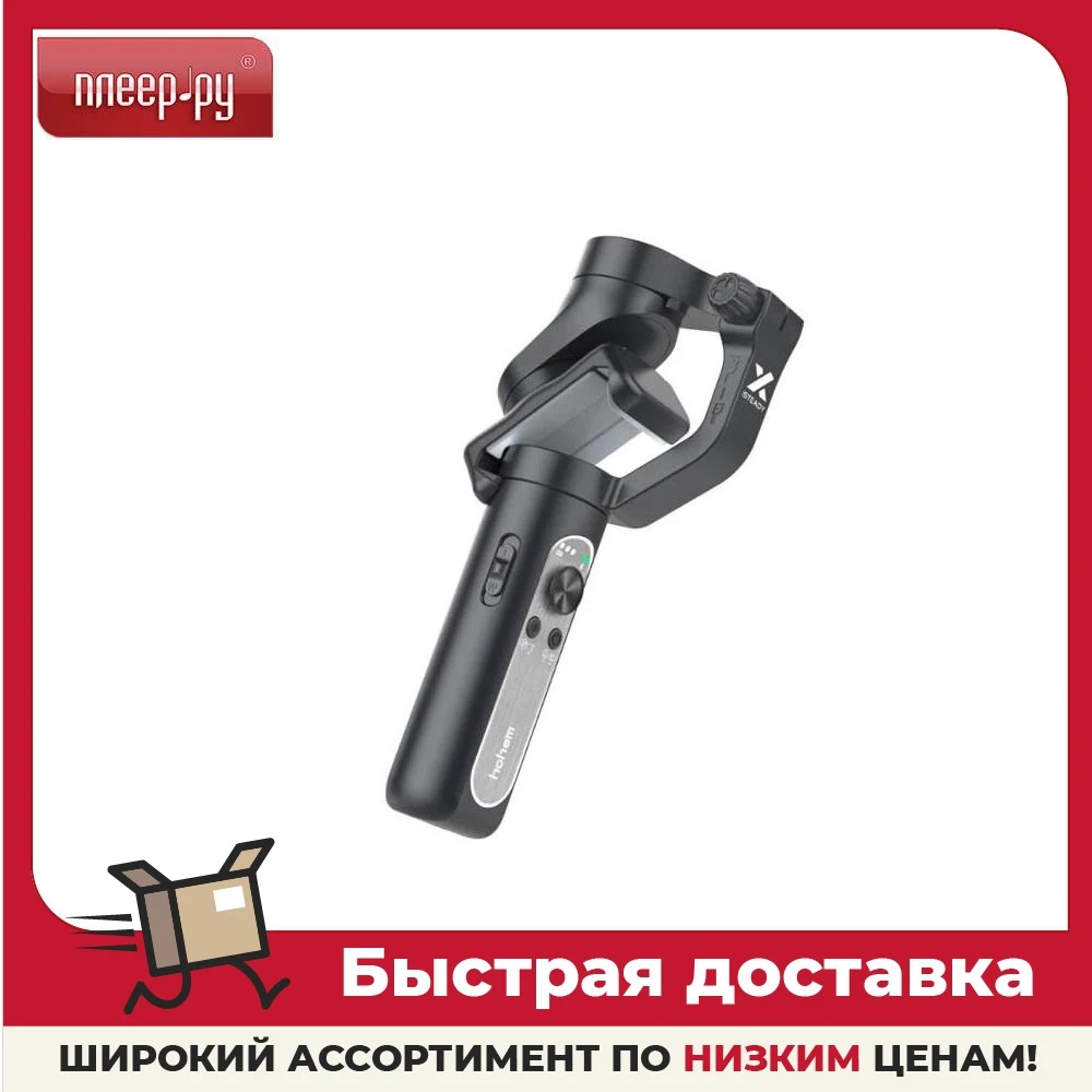 HOHEM ISTEADY X РУЧНОЙ СТАБИЛИЗАТОР КАМЕРЫ DSLR ВИДЕО STEADYCAM CAMCORDER STEADY CAM GLIDECAM ФИЛЬММЕЙКИНГ СТАБИЛИЗАТОРЫ SELFIE STICKS GIMBAL PHOTO.