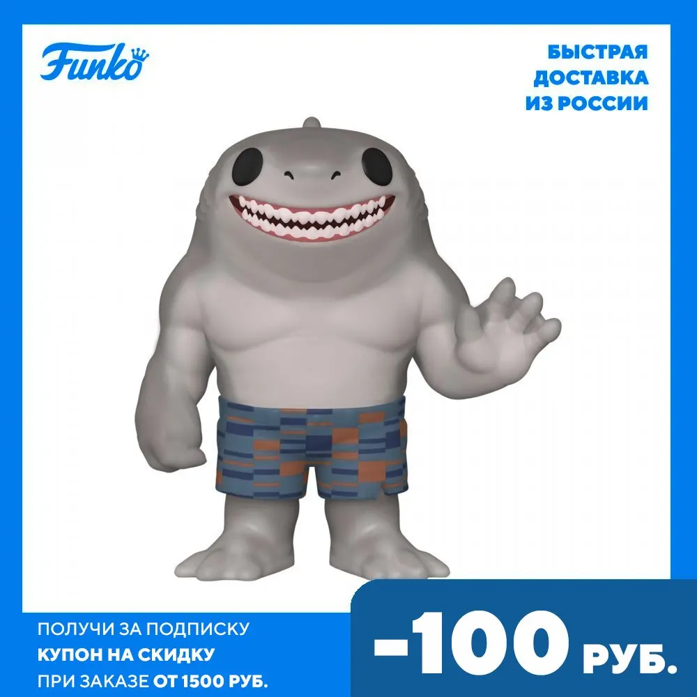 Фигурка Funko POP! Movies The Suicide Squad King Shark 56019 | AliExpress