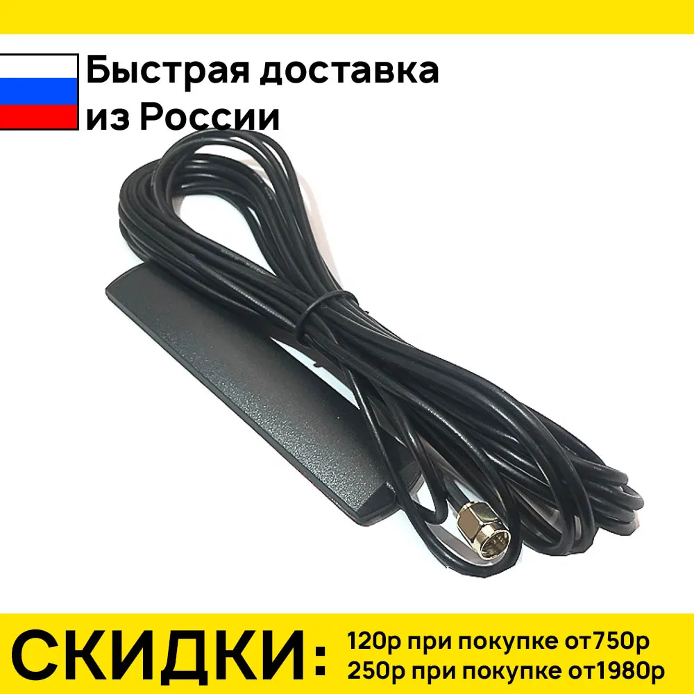 Антенна GSM: 2db RG174 5м SMA-P | Электронные компоненты и принадлежности