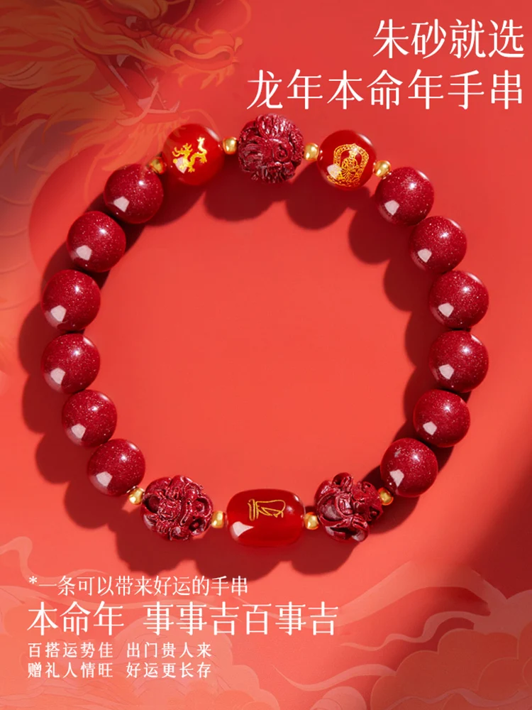 Natural Cinnabar Bracelet Women 2024 Dragon Year of Fate Three-in-Six-in-One Men's Gift Official Flagshi...