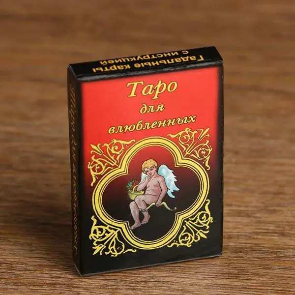 Карты Таро для влюбленных