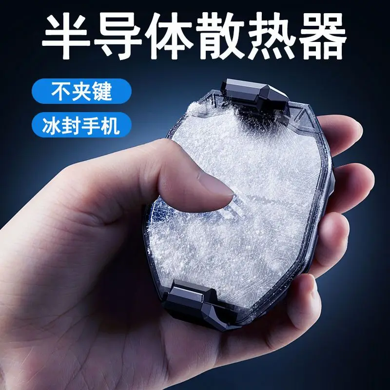 

Applible to Seconductor Radiator Ice Seal Frozen Mobile Phone Heat Dissipation Back Splint Refriration E-Sports Games Radi