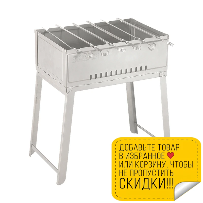 Мангал PALISAD 69549 (Размеры 45.5х30х55 см в комплекте 6 шампуров из нержавеющей стали) |