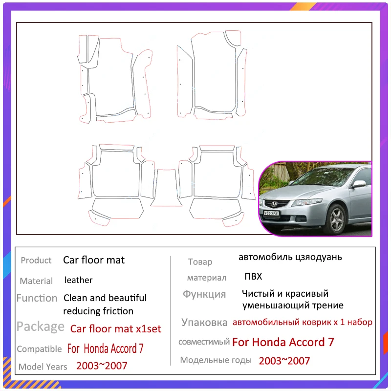 Автомобильные коврики для Honda Accord 7 2003 ~ 2007 автомобильный коврик роскошный кожаный