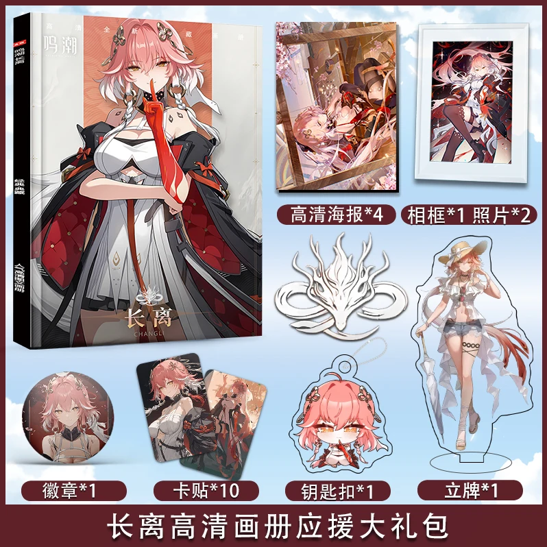 Wuthering волны Changli 장리 комикс фотоальбом плакат акриловая подставка карта брелок
