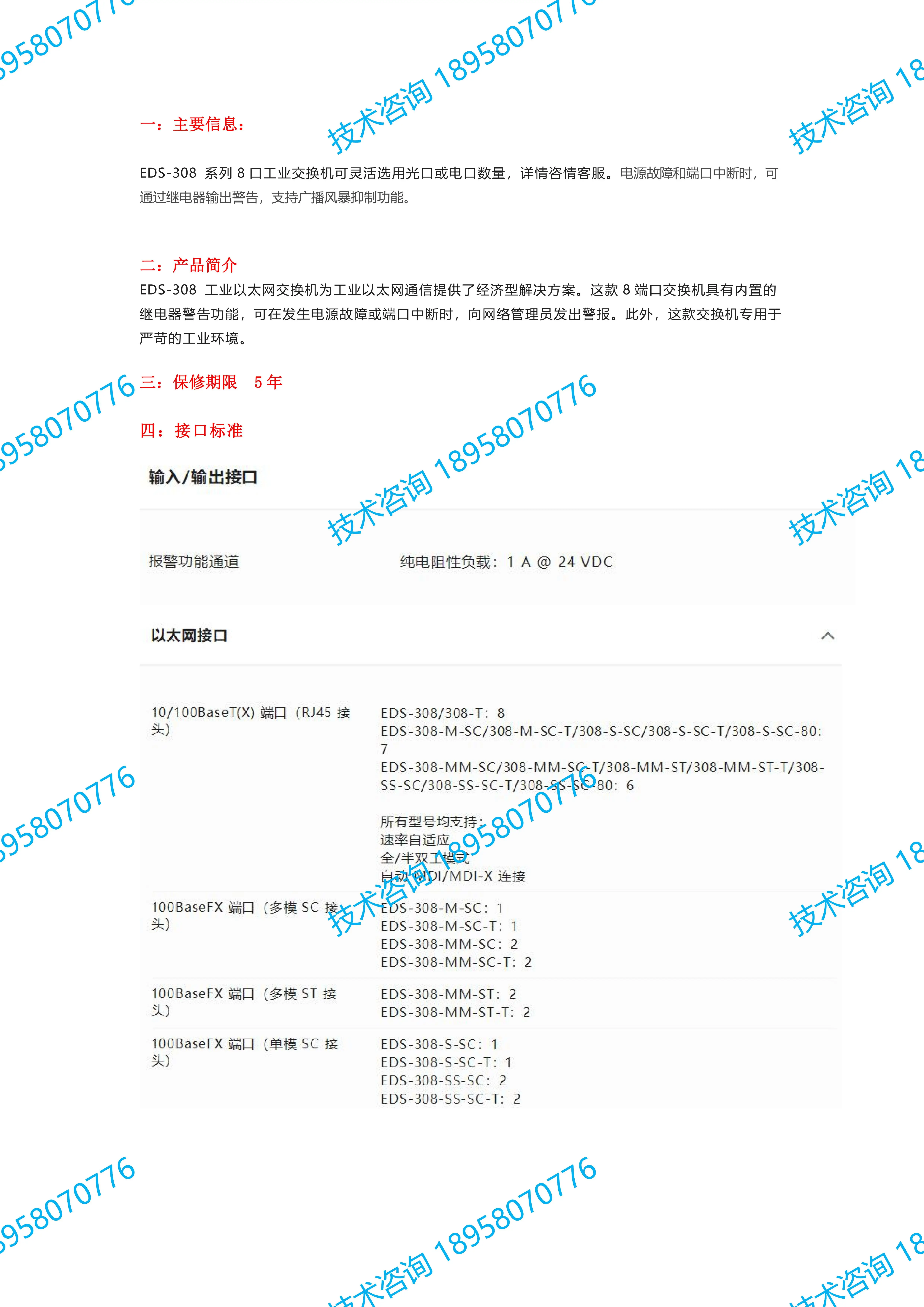 MOXA EDS-308 8-портовый промышленный коммутатор