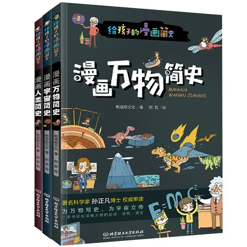 

3 книги для детей: Краткая история Вселенной + Краткая история всех вещей + Энциклопедия истории человечества