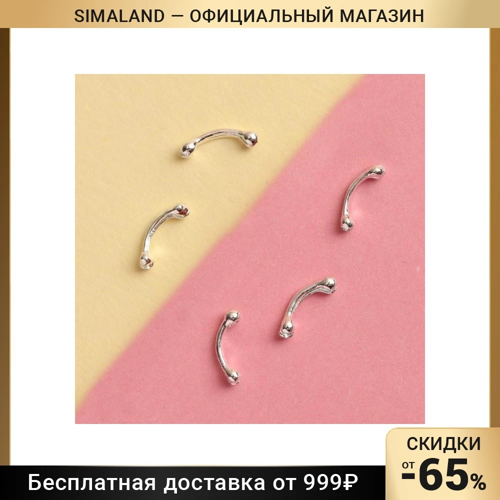 Декоративные элементы Дуга 0 7 × 2 см 6 шт цвет серебристый |
