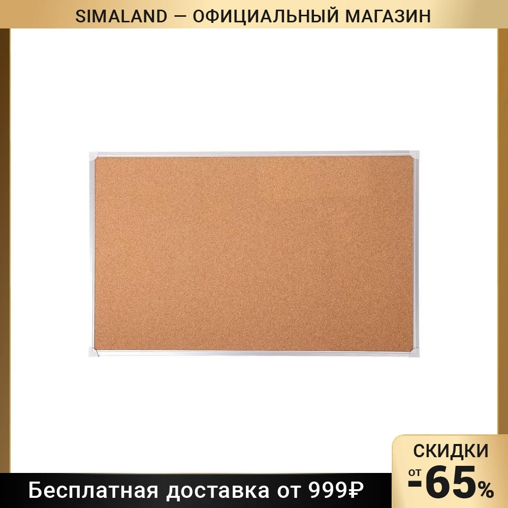 Доска пробковая 100х150 см