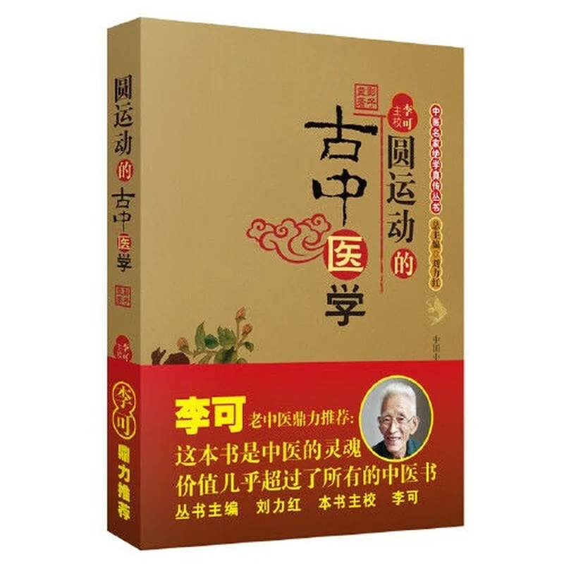 

Traditional Chinese Medicine Books Circular Movement of Ancient Chinese Medicine Books for Adults Chinese Medicine Books