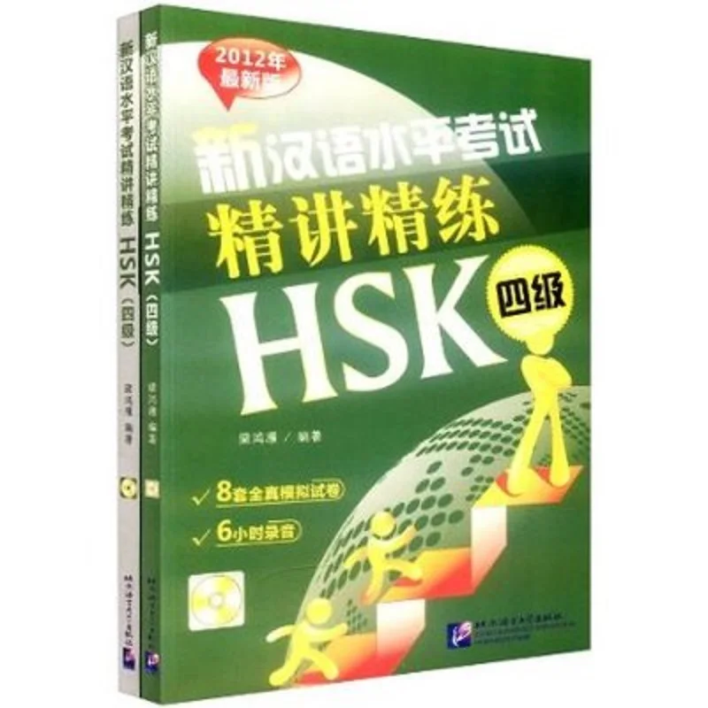 

New Chinese Proficiency Test and Exercise HSK Level 4 ( With CD,Chinese Edition)