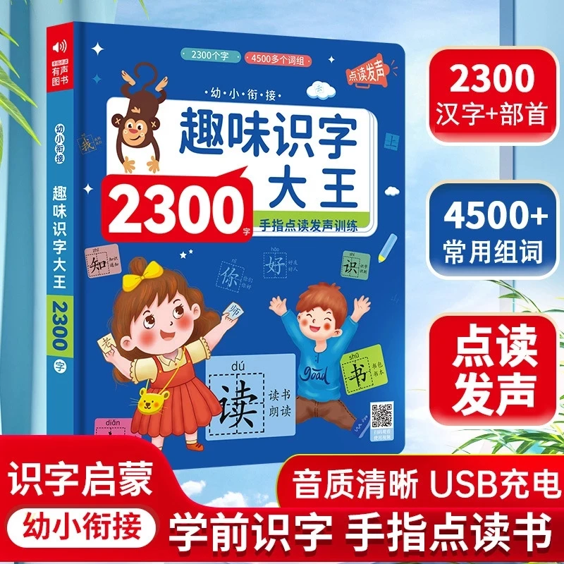 

2300 literacy Book Children's Chinese Character Recognition Early Education Enlightenment Read literacy calendar Books