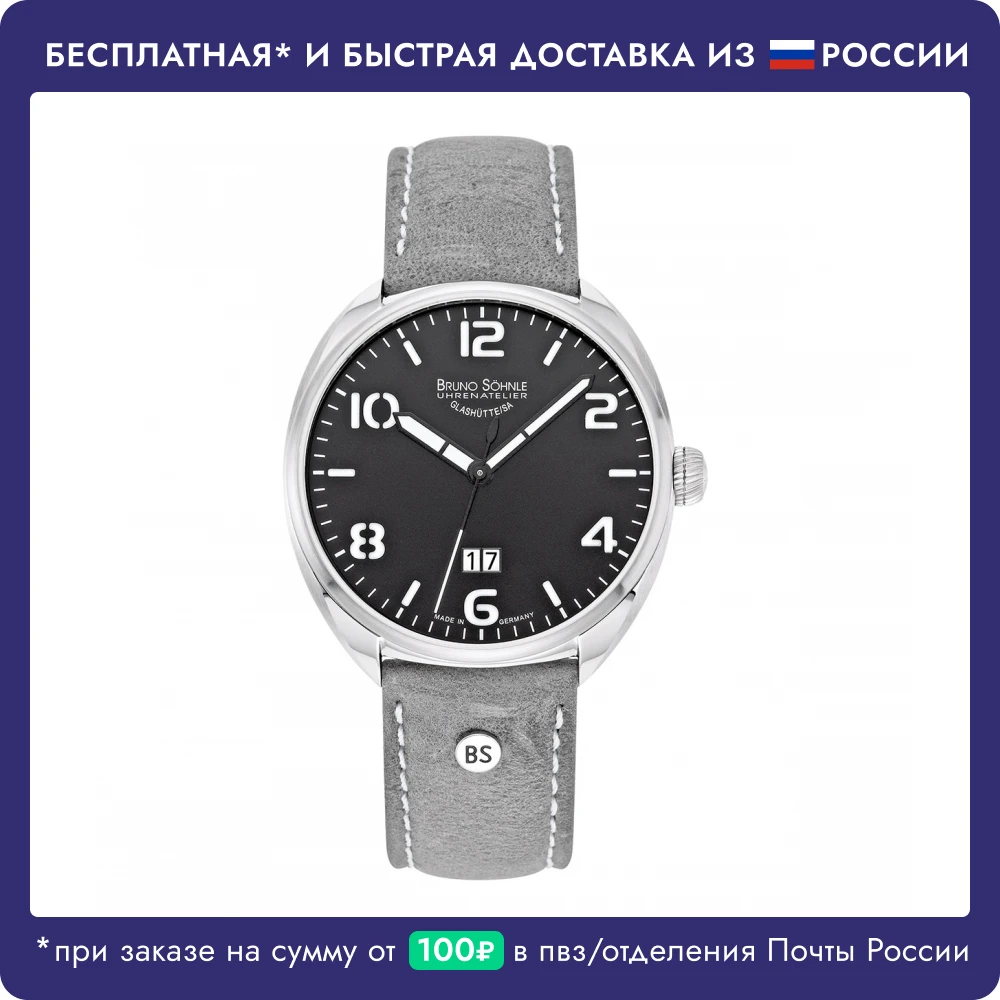 Bruno Sohnle| Часы наручные мужские кварцевые из нержавеющей стали серый ремешок кожи