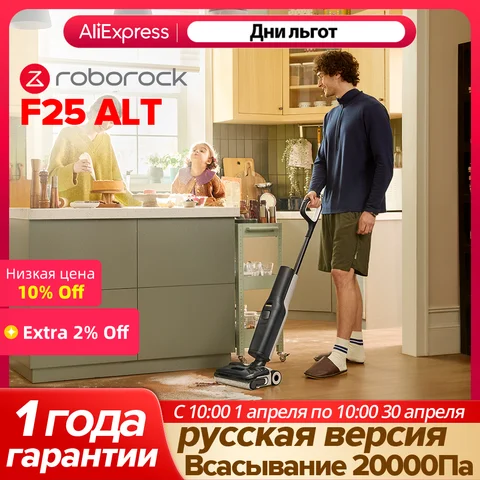 Пылесос Roborock F25 ALT, <500 Вт, беспроводной, влажная уборка, пылесборник