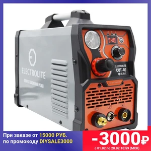 Плазморез ELECTROLITE CUT-40 (Ток-10-40А, ПН-60%, Рез-1-12мм, Вес-9кг)
