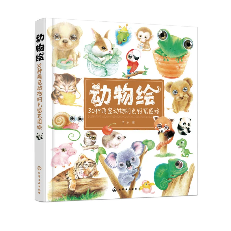 

Animals Drawing Book -30 Kinds Of Cute Pets Color Pencil painting Books Basic Introductory Technique Art Book Painting Supplies