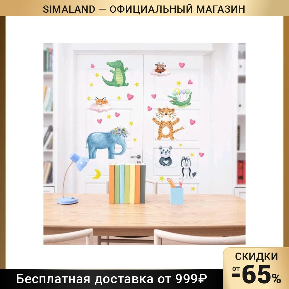 Наклейка пластик интерьерная &quotМилые зверята&quot 50х70 см 5139595 | Дом и сад