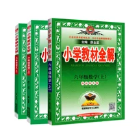 primary school textbooks complete solutions sixth grade chinese english and mathematics complete solutions