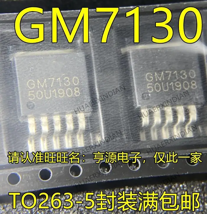 

10 шт. новый оригинальный GM7130 GM7130G TO-263 5V GM7130-5.0TA5R