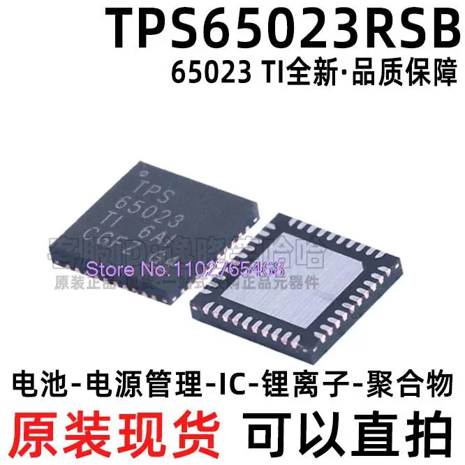 TPS65023 TPS65023RSBR IC WQFN40