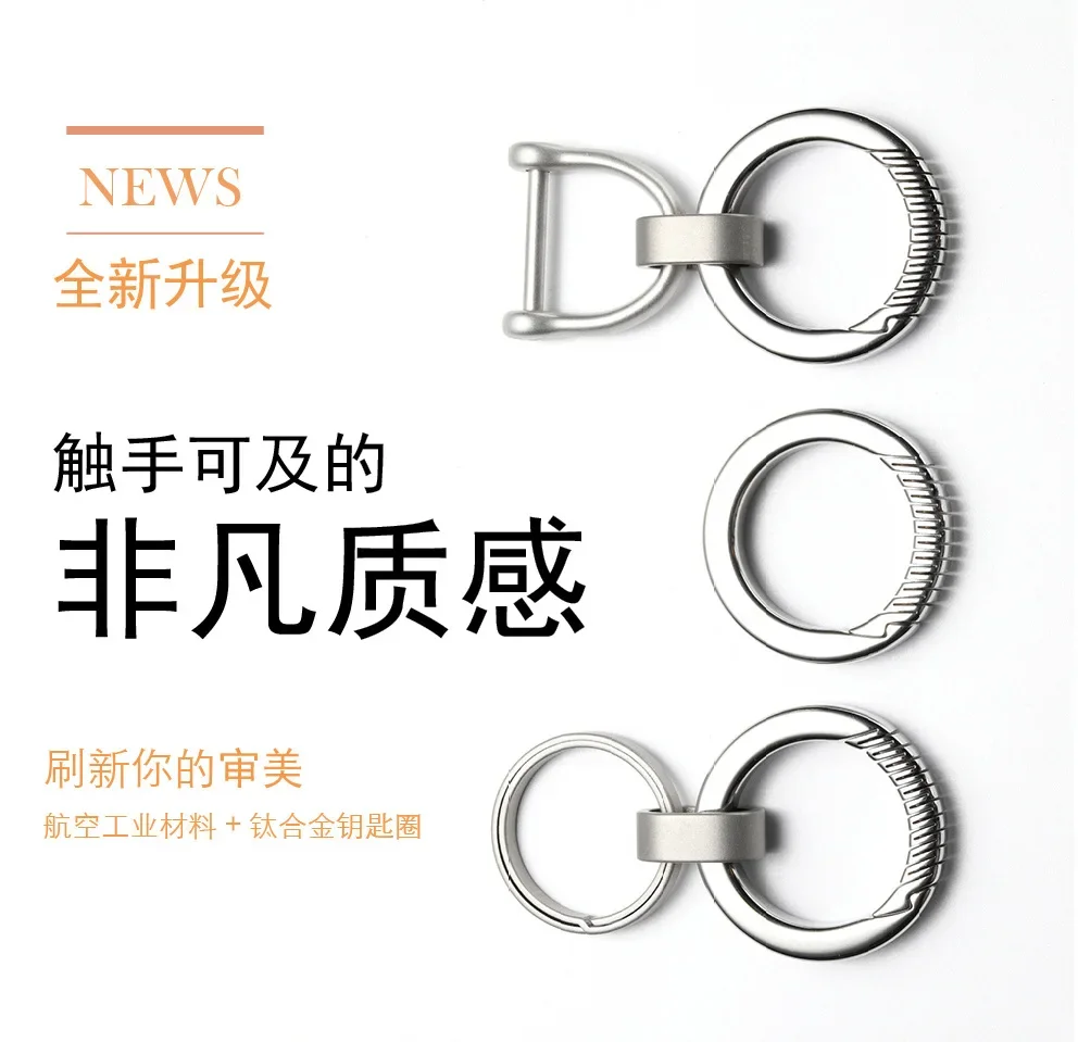 Брелок с титановым краем из чистого титанового сплава кольцо для автомобильного