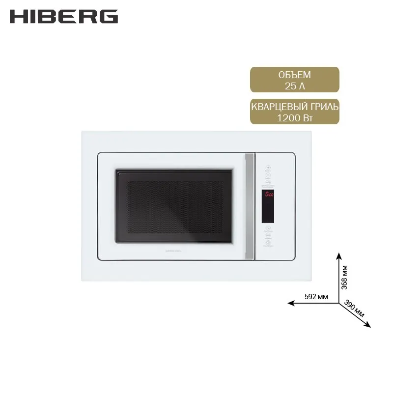 Встраиваемая микроволновая печь HIBERG VM 8505 W 25 л без поворотного стола гриль |