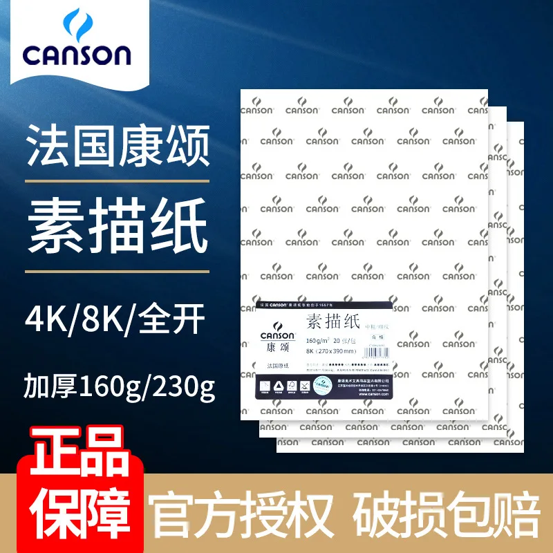 

Френч Canson эскизная бумага 160 граммов средняя толщина 8K4K Folio A2 полностью открытая 1557 искусственная Искусство искусство специальный утолщение
