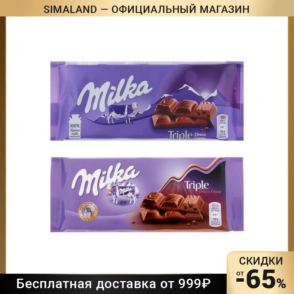 Шоколад Milka Triple Cacao 90 г |