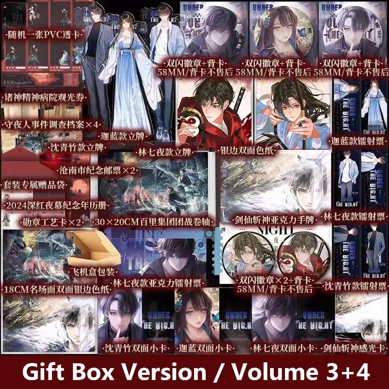 Новинка 2024 года оригинальный выпуск 3-4 Lin Qiye Чжао кунчэн китайская фантастика