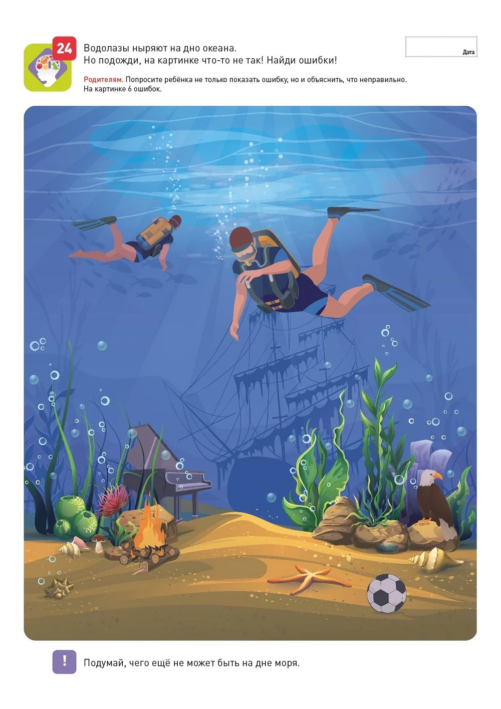 Рабочие тетради прописи альбомы. Книга Я могу запоминать! Память и внимание |