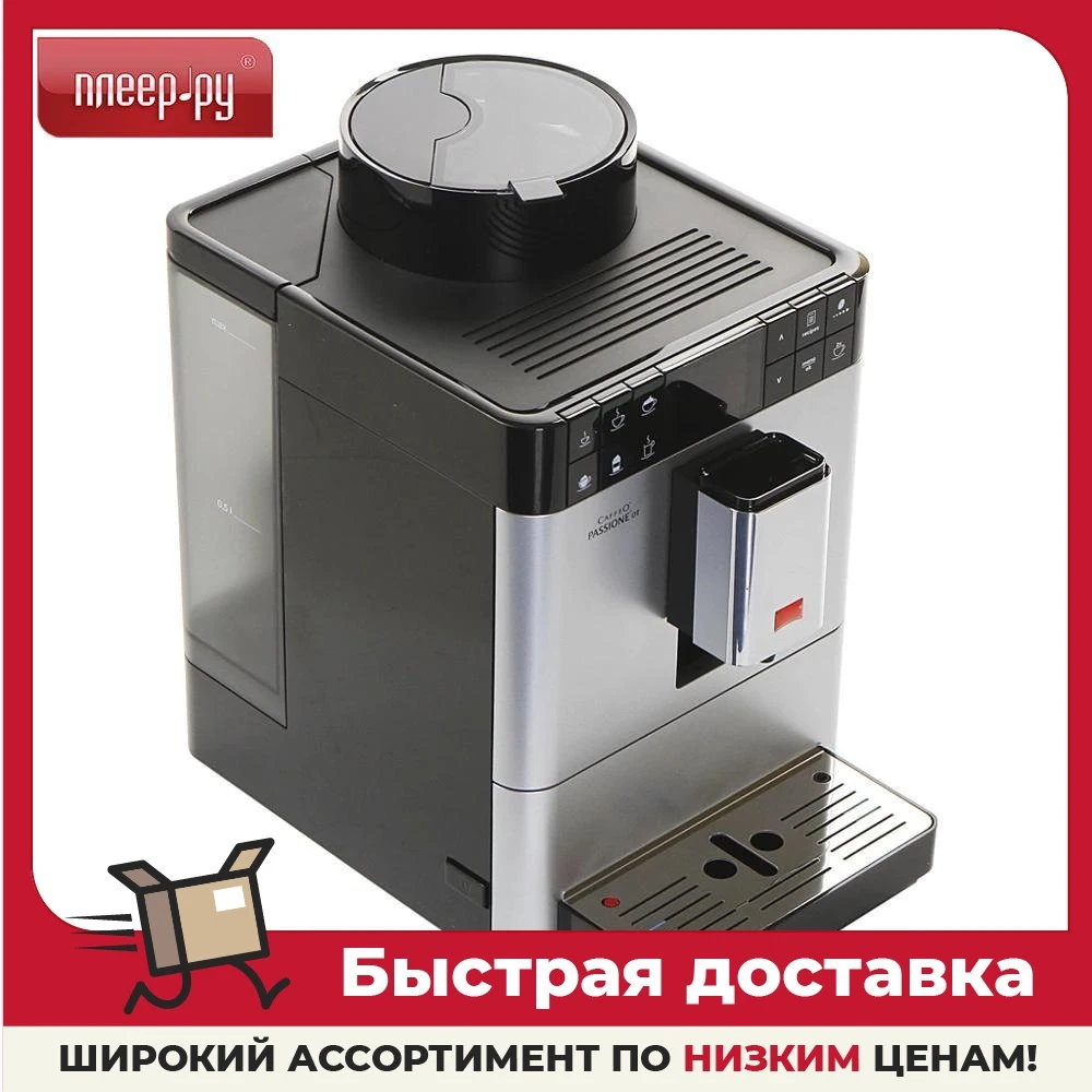 Melitta f 531 101. Melitta passione ot отсек для воды. Melitta f531-102 passione ot купить. Caffeo passione бак для воды купить.