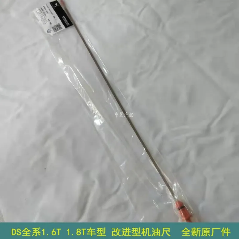

DS improved oil dipstick suitable for DS5 DS5LS DS4S DS6 DS7 oil dipstick