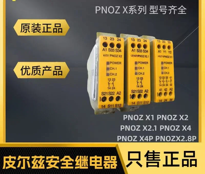 Реле безопасности Pilz PNOZ X1 774300 PNOZX2 774303 X4 774585 /