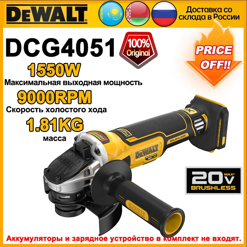 

DEWALT DCG4051 Угловая шлифовальная машина