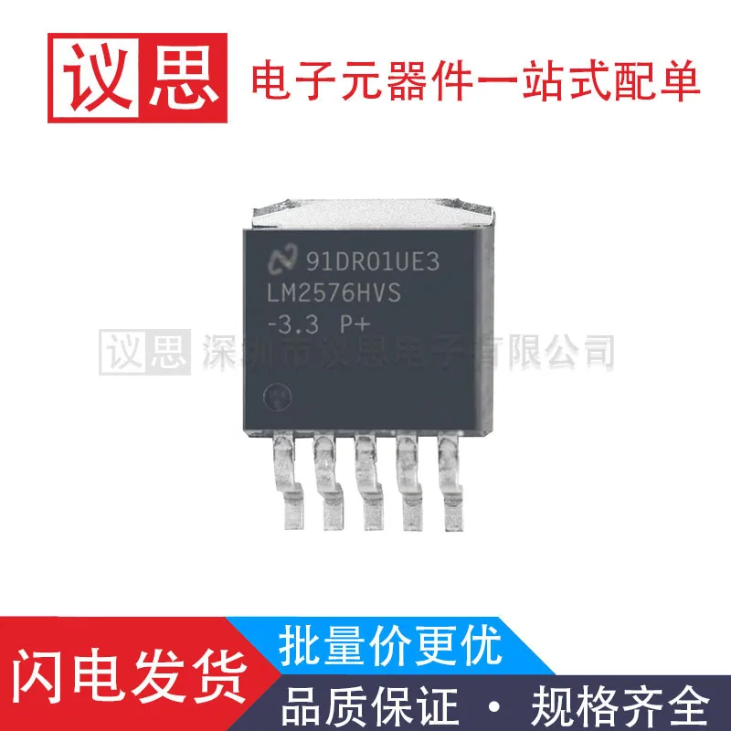 

LM2576HVS-3.3 package TO-263-5 voltage regulator, brand new, original and authentic chip IC