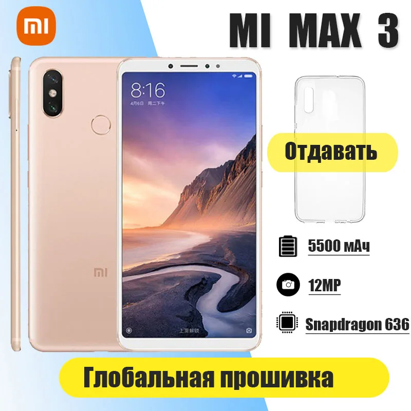 Original Xiaomi Smartphone Mi Max 3 Cellphone ,4G RAM+64GB ROM / 6GB RAM+128GB ROM  , 6.9 inch Screen Android Smart Phone (Gold)