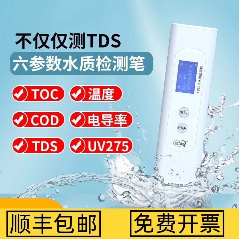 

High precision water quality detector, multifunctional TDS conductivity meter, cod, pure tap water, toc testing, portable