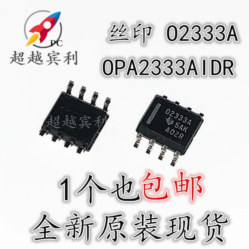 10 шт./партия OPA2333AIDR O2333A 02333A