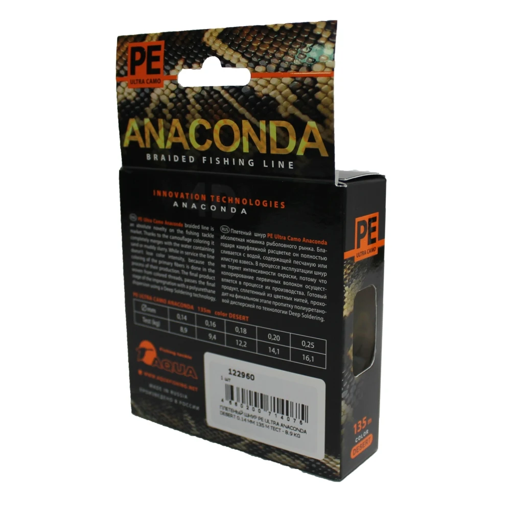Плетеный шнур AQUA PE Ultra ANACONDA CAMO Desert 135m 0.14 mm цвет - песчано-коричневый камуфляж test 8 90kg