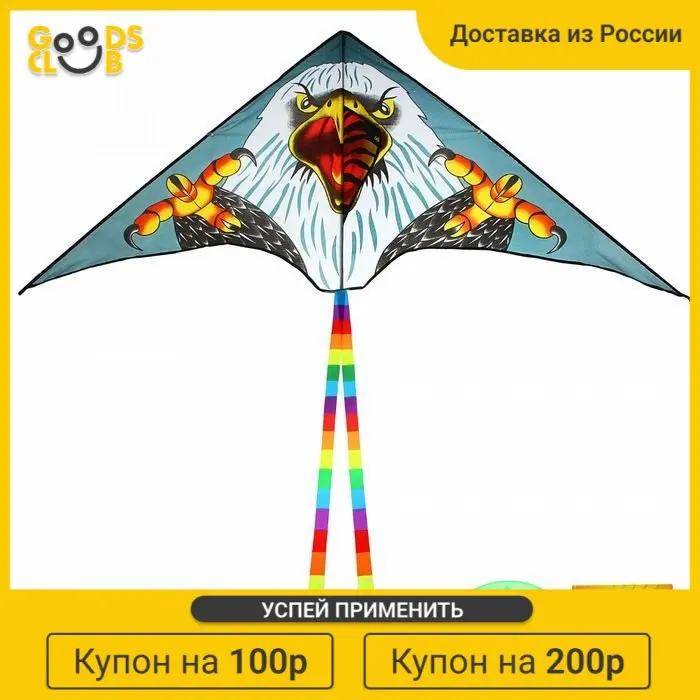 Змей «орел» с леской 2 шт - Гудс Клаб игрушки для детей дома мальчиков девочек радиоуправляемый мягкий.