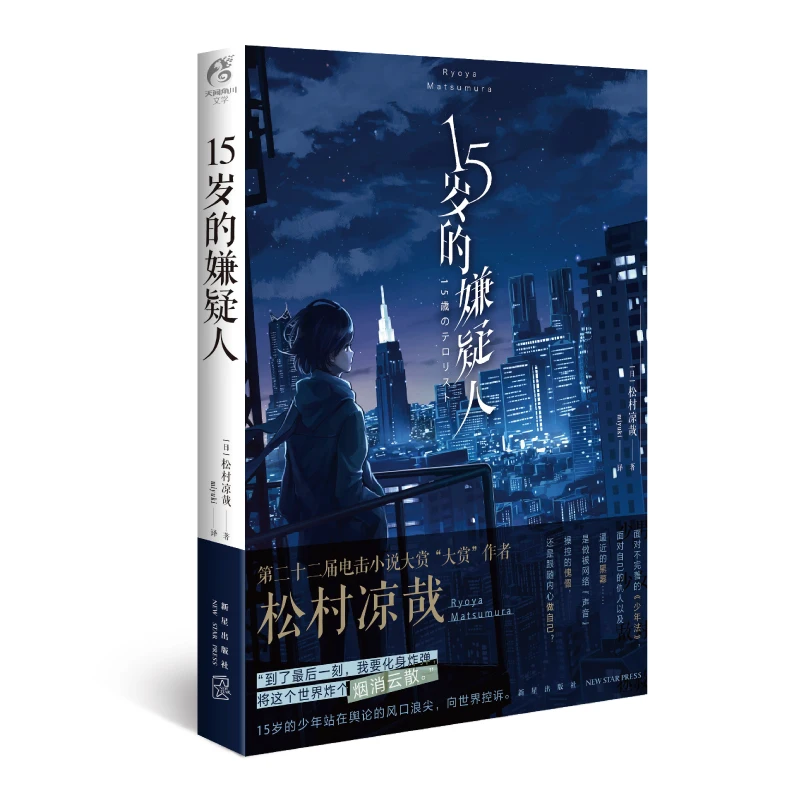 

Manga Comic Painting Cartton Book of The 15-year-old suspect Tenmon Kakugawa